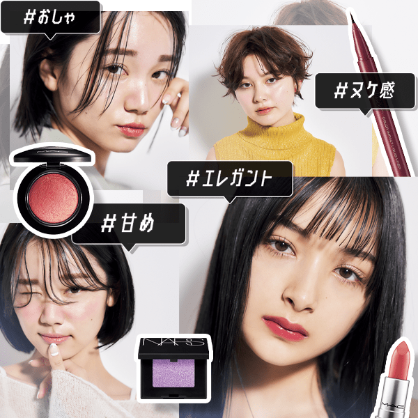 「髪が暗くてもこんなに垢抜けるんだ…！」 【黒髪 〜 ダークブラウンさん専用】印象チェンジメイク術♡