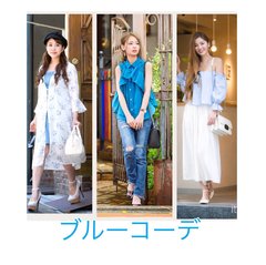 透明感アップ！　ブルーコーデ×青みピンクで叶える爽やかスタイル