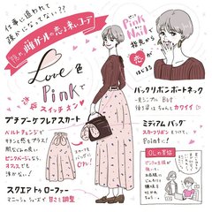 仕事＞恋愛になっている人必見！コレさえ着れば今日からモテオンナ【雑誌の服リアルならこう着る】