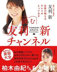 友利新