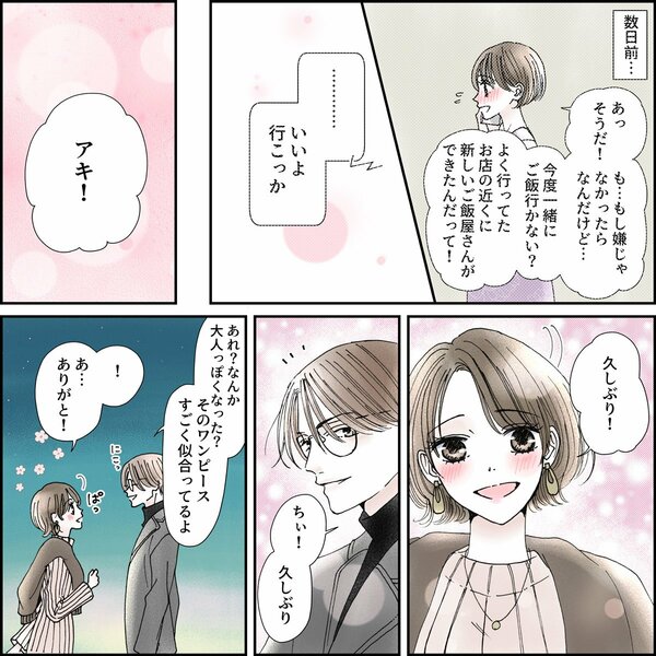 きゅんするだけじゃ付き合えない！