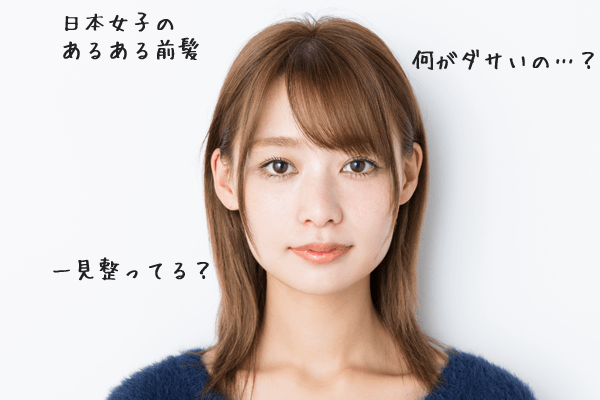 だから私の前髪は地味だったのか プロのテクでダサ前髪にサヨナラ Arweb アールウェブ 3ページ目 大好きな人にモテるための髪型 メイク ファッション情報満載 だから私の前髪は地味だったのか プロのテクでダサ前髪にサヨナラ Arweb アールウェブ 3ページ目 大好きな人にモテるための髪型 メイク ファッション情報満載