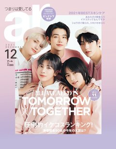 TOMORROW X TOGETHER、ar12月号特別版のピンクの甘フェロショット解禁！　「隙あらばいたずら」尊すぎる仲良しエピも♡