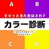 【直感で選ぶ心理テスト】ビビッときたカラーで「あなたの不良タイプ」がわかる♡ドキドキの心理テストをお届けします！