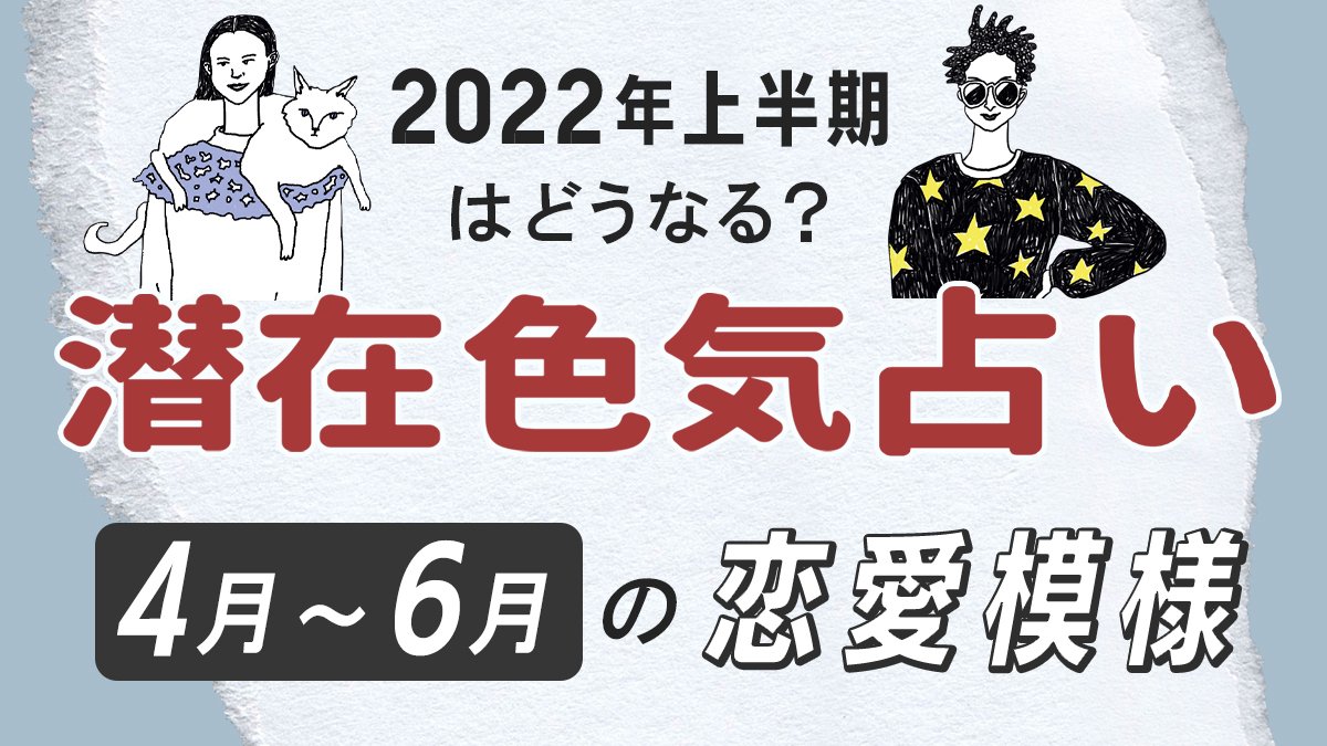 潜在色気占い 22年残りの上半期の恋愛運は 運命数で占う 4月 6月の恋模様 Arweb アールウェブ 潜在色気占い 22年残りの上半期の恋愛運は 運命数で占う 4月 6月の恋模様 Arweb アールウェブ
