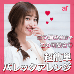 手作りチョコより女子力高い!?　バレンタインは【バレッタ】使いで、甘め三つ編みに挑戦♡