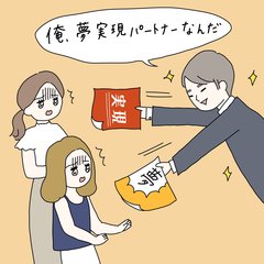 「3時間で人生変わるよ？」夢実現パートナーによる怪しげな勧誘【合コン珍男子図鑑】
