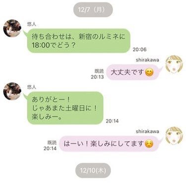 えっ これでline終わり なんて思わないで 白川さん が教える 恋の不安解消テク 5選 Ar アール Web