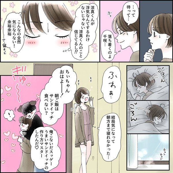 きゅんするだけじゃ付き合えない！（3/4）