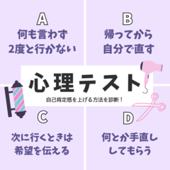 【恋愛心理テスト】あなたが「曖昧な恋愛関係から抜け出せない理由」を診断！美容室で完成した髪型が気に入らなかったら？その回答でチェック！