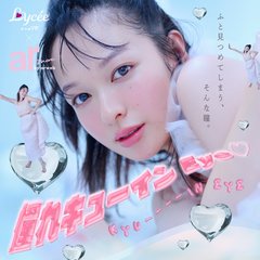 森絵梨佳がお手本！ふと見つめてしまう…そんな瞳に♡【憧れキューインEYE】