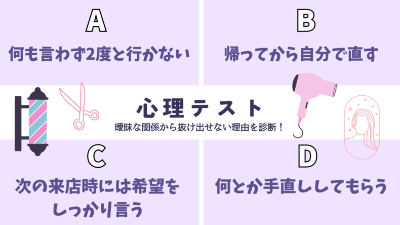 心理テスト「曖昧な関係から抜け出せない理由がわかる」