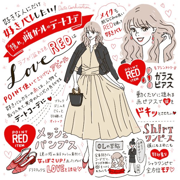 好きな人にだけ好きバレしたい 隠れ雌ガールのデートコーデ Arの服リアルならこう着る Ar アール Web
