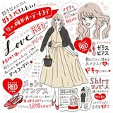 好きな人にだけ好きバレしたい！隠れ雌ガールのデートコーデ【arの服リアルならこう着る】