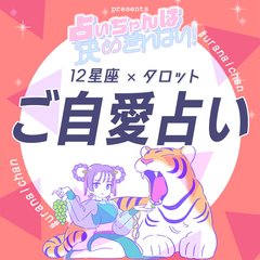 【12星座×タロット占い】2022年上半期の恋愛運は?モテすぎ注意なカードが出てる星座も♡