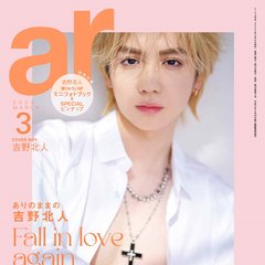 【ar3月号特別版】吉野北人、"北人色"に染まった1冊に「ここも測るの!?って驚いた実寸ページは激レアです」特典や予約方法をチェック