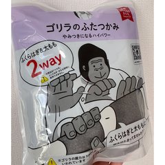 「ゴリラのひとつかみって何？」美容好き界隈で美脚になれると話題！むくみ改善効果を徹底お試し♡