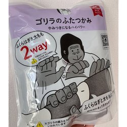 「ゴリラのひとつかみって何？」美容好き界隈で美脚になれると話題！むくみ改善効果を徹底お試し♡
