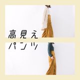 同窓会も初詣も！GUの高見えパンツでおしゃ可愛に行こう