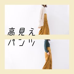 同窓会も初詣も！GUの高見えパンツでおしゃ可愛に行こう