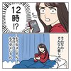 気がつけばお昼。 『ちょっと今からアカ抜けます。』Vol.3（6/10）