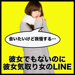全女子注目！脈があるか否かはLINEの初期で見極めろ！【恋愛先生】