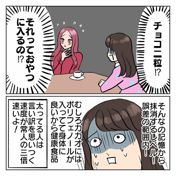それっておやつに入るの!?『ちょっと今からアカ抜けます。』Vol.4(9/10)