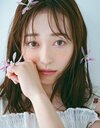 福原遥。ar9月号より