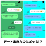 誕生日おめでとうＬＩＮＥを送る男の意図【恋愛先生】