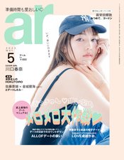 ar5月号