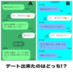 誕生日おめでとうＬＩＮＥを送る男の意図【恋愛先生】