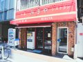 三喜屋