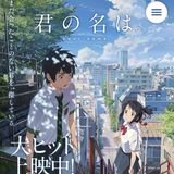 トレンドと聞いて【40女も遊びたい】やってみた ～今更『君の名は。』を観た