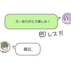 気になる人からのLINE、即レスはあり?少し待った方がいい理由は…【漫画・占いちゃんは決めきれない!#26】