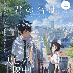 トレンドと聞いて【40女も遊びたい】やってみた ～今更『君の名は。』を観た
