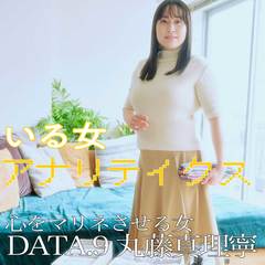 丸山礼、世界がときめく片付けコンサルタント”まるまり”に!?「心のマリネを大事にしたい」【丸山礼のいる女アナリティクス＃９】