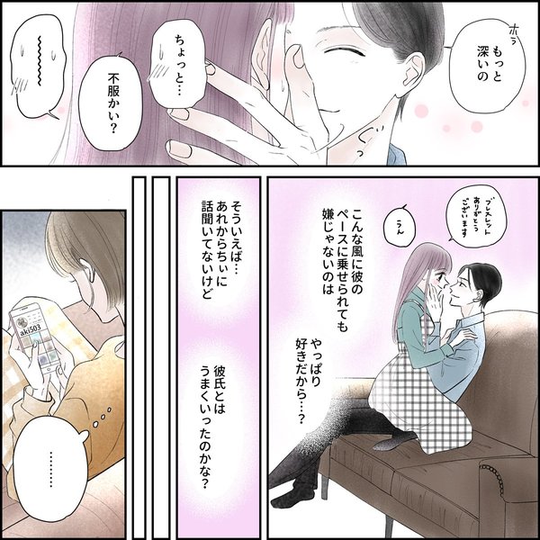きゅんするだけじゃ付き合えない!(4/4)