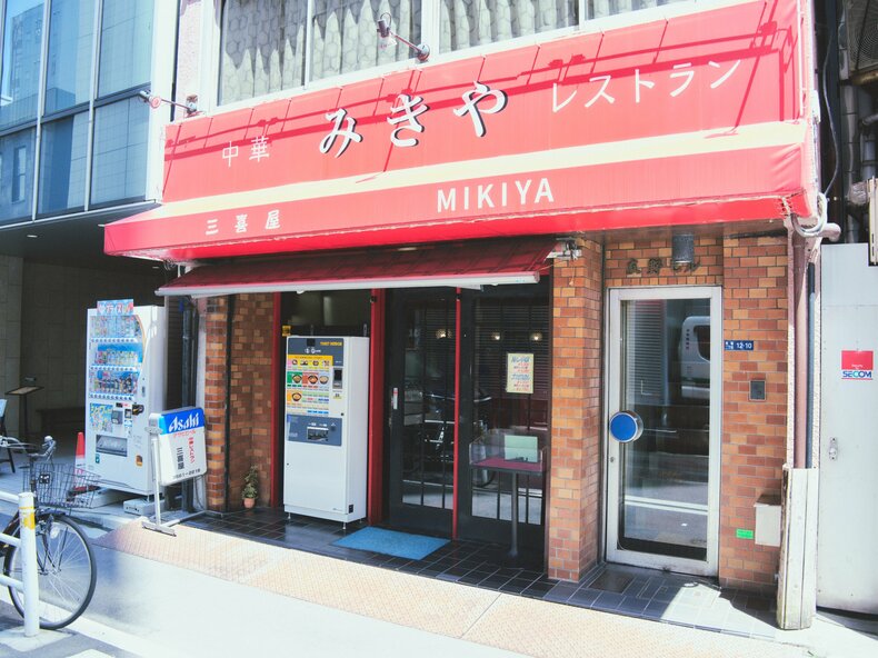 三喜屋