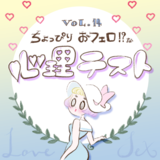 「コイツこんなにいい女だったんだ…」 セフレ → 本命彼女になるためにすべきコト【恋愛心理テスト】