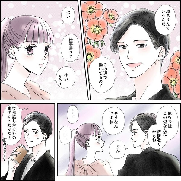 きゅんするだけじゃ付き合えない！