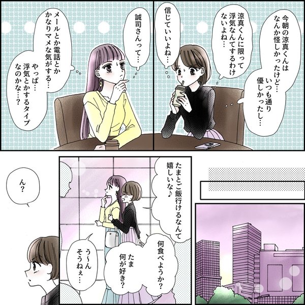きゅんするだけじゃ付き合えない!(3/4)