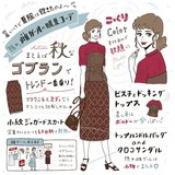 暑いけど夏服飽きちゃった！涼しくさり気なく秋を先取るならコレ【雑誌の服リアルならこう着る】