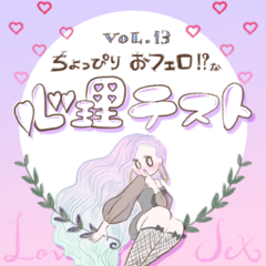 【下ネタを言う女子、好きor 嫌い？】　LINEのやり取りでわかる 彼がグッとくる女のタイプって？【恋愛心理テスト】