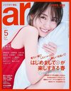 乃木坂46・賀喜遥香さん。2025年ar5月号表紙