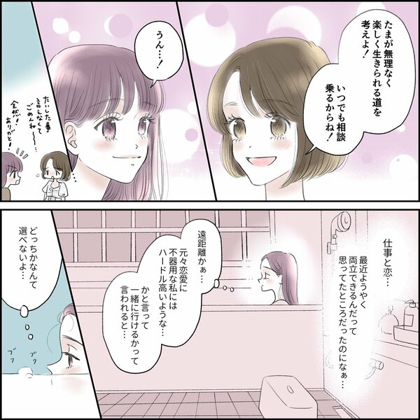 きゅんするだけじゃ付き合えない!(4/4)