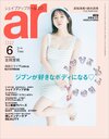 ar6月号表紙