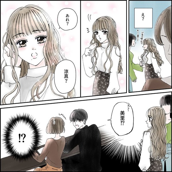 きゅんするだけじゃ付き合えない！（4/4）