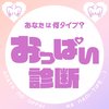 【おっぱい診断】下着の専門家に聞いた”胸(バスト)タイプ”をもとに自分に合ったブラジャーをご紹介♡オススメのブラの選び方も