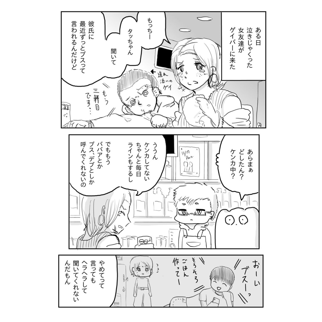 ゲイバーのママの回答がカッコ良すぎる 彼氏にブスと言われた 女子の悩みに Arweb アールウェブ ゲイバーのママの回答がカッコ良すぎる 彼氏にブスと言われた 女子の悩みに Arweb アールウェブ