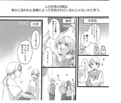 「この年齢で処女…」「整形したら幸せになれる？」脱コンプレックスした先にゴールにあるものとは【ものすごい愛インタビュー・前編】